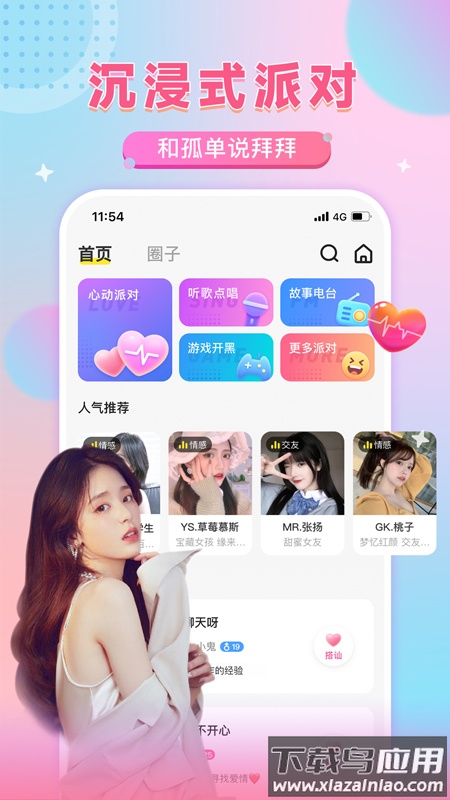 瓜皮约玩最新版截图4