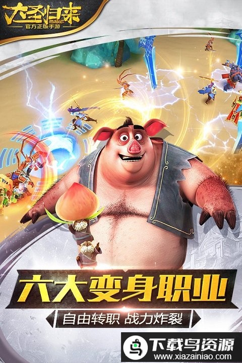 西游记之大圣归来百度版截图1