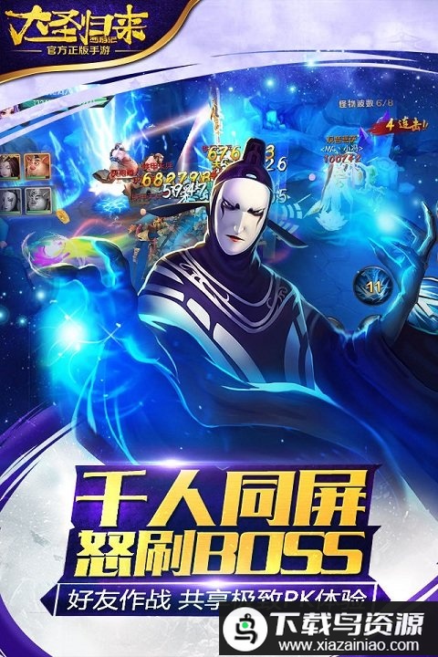 西游记之大圣归来百度版截图2