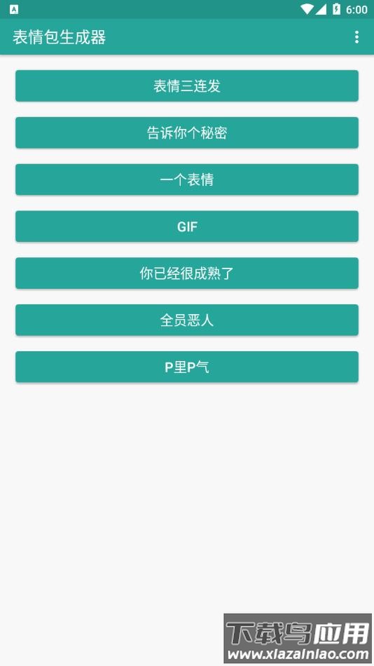 表情包生成器app官方下载最新版截图2
