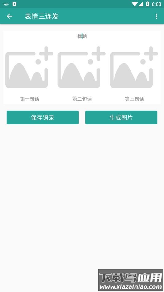 表情包生成器app官方下载最新版截图3