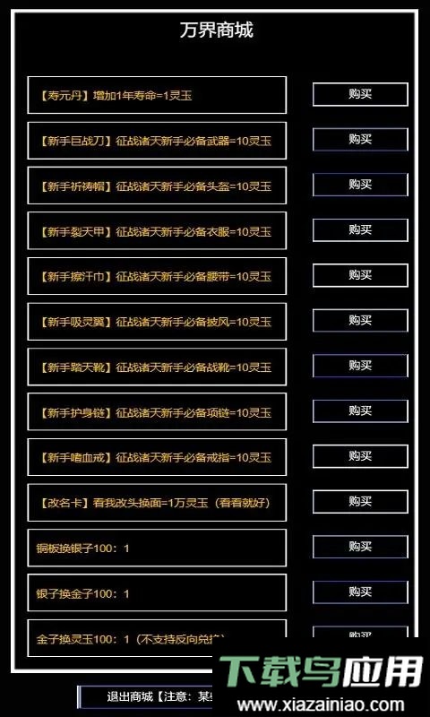 万界生存指南无敌版截图2