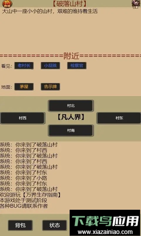 万界生存指南无敌版截图4