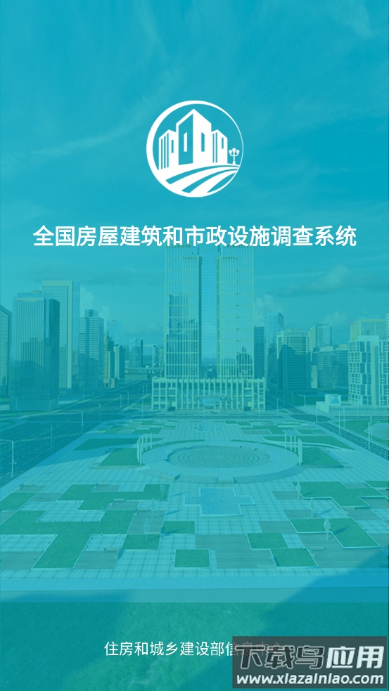 湖北省房屋市政调查app截图1