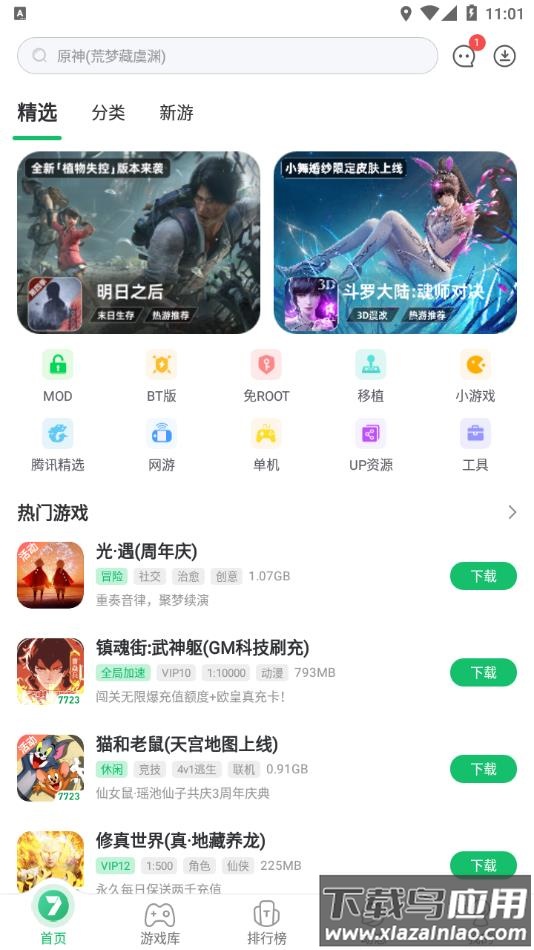 7723游戏盒2022最新版下载最新版截图4