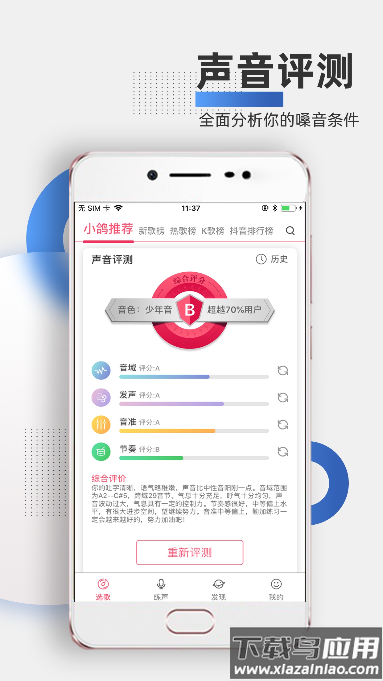 为你选歌app最新版截图1