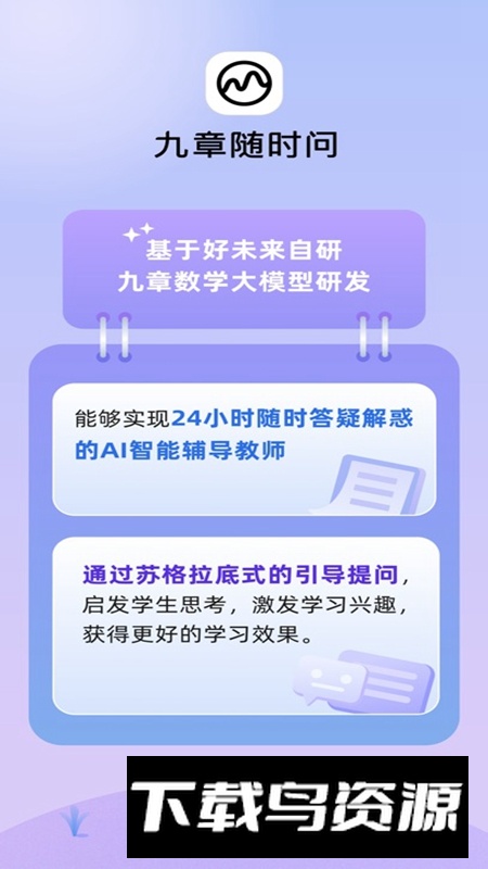 九章随时问APP官方最新版截图4