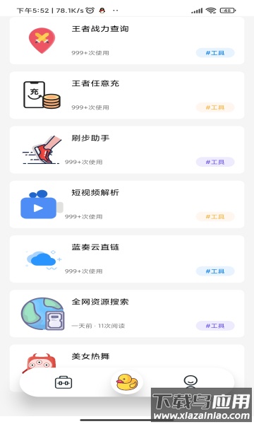 曦月工具箱app最新版截图2