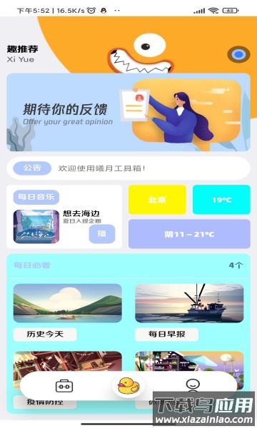 曦月工具箱app最新版截图3