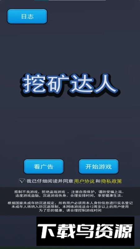 挖矿达人游戏官方版截图1