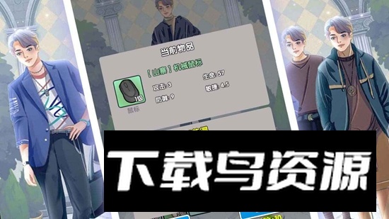 恋与直男追女仔最新版截图3