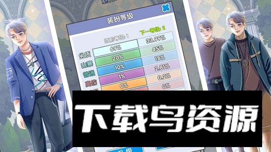 恋与直男追女仔最新版截图4