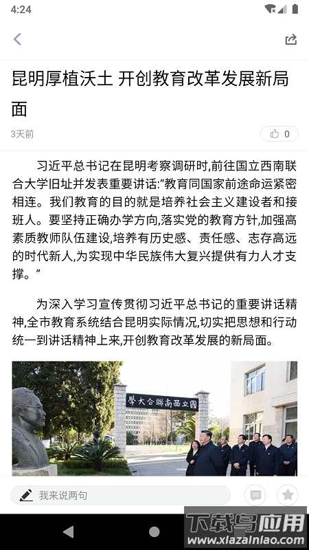 石林融媒APP最新版截图3