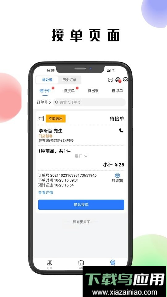 仓鼠外卖商家版软件截图2