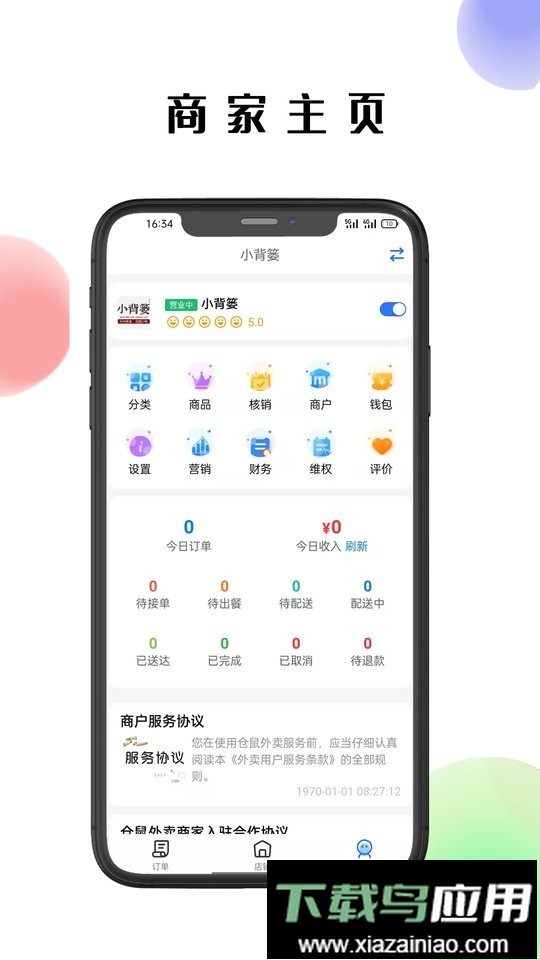 仓鼠外卖商家版软件截图4