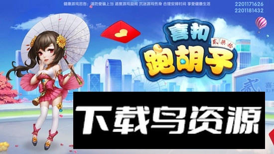 喜扣跑胡子手机版华为版截图1