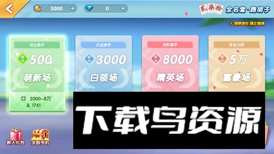 喜扣跑胡子手机版华为版截图3