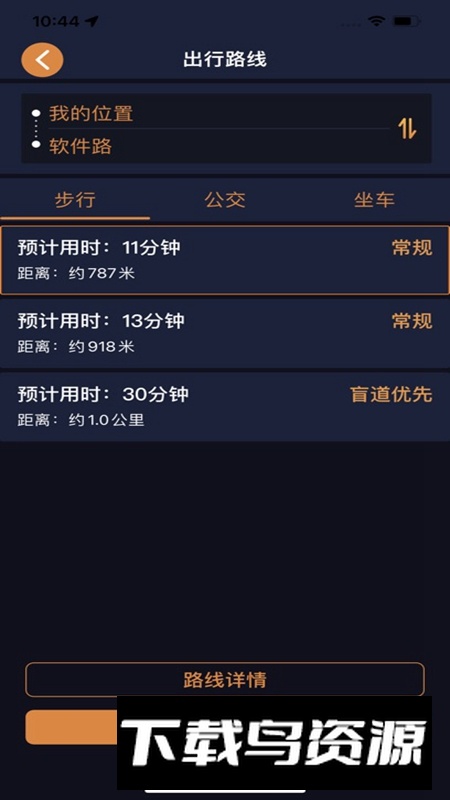 春芽地图视障版APP官方正版截图5