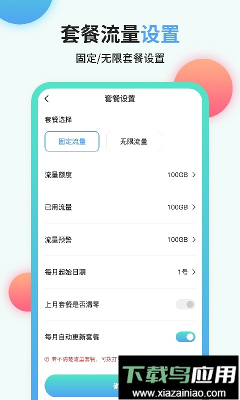 流量管家免费版最新版截图2