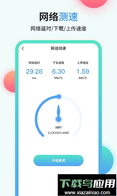 流量管家免费版最新版截图3