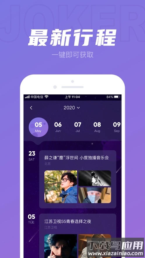JOKER XUE官方app最新版截图2