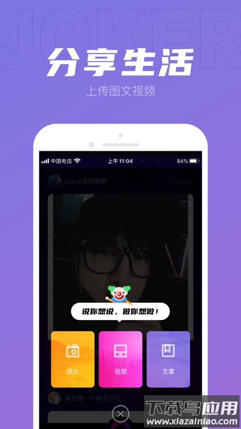 JOKER XUE官方app最新版截图4