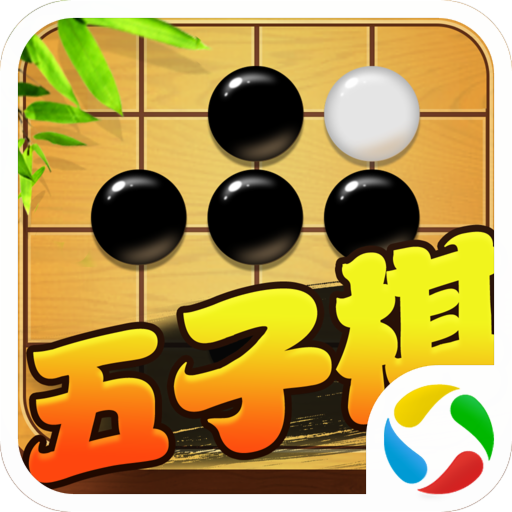 五子棋对战手机版正版