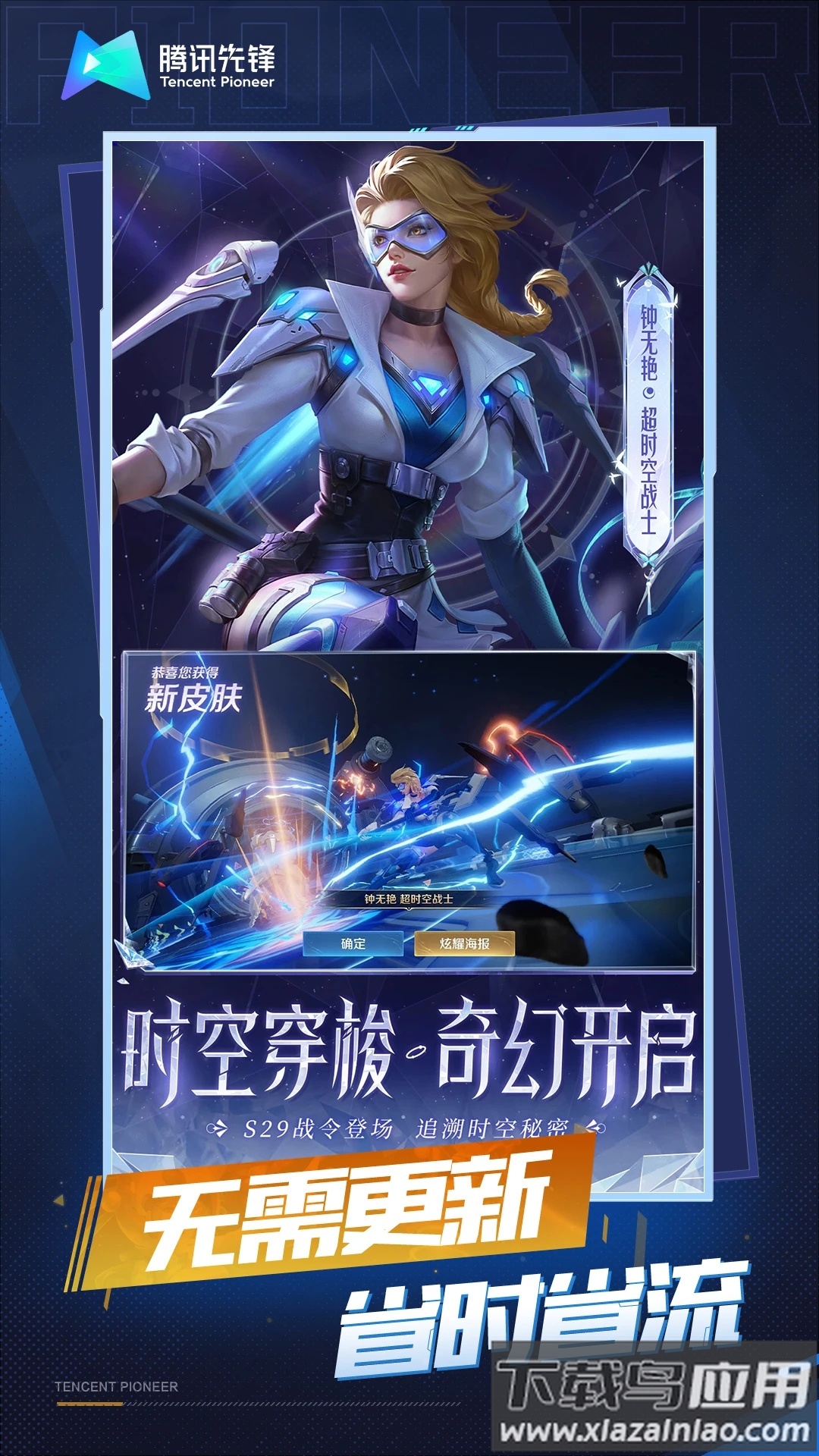 云・王者荣耀官方下载截图2