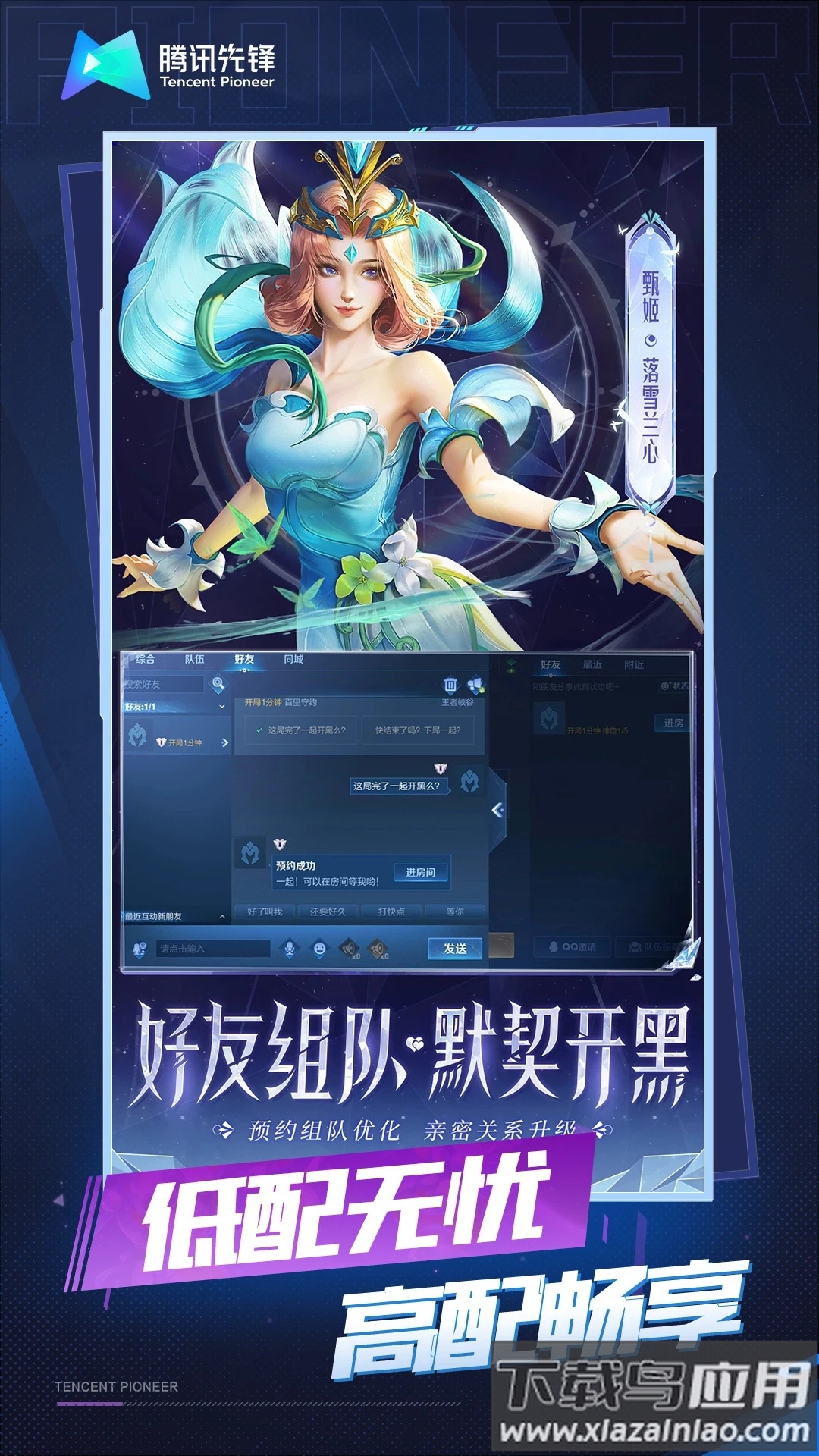 云・王者荣耀官方下载截图3