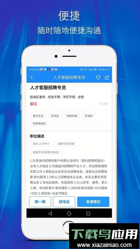 温州招聘网2025截图2