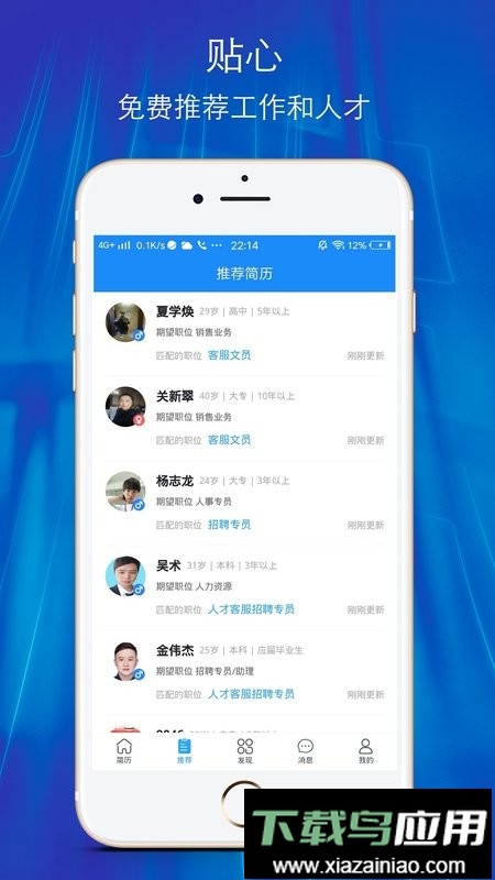 温州招聘网2025截图3