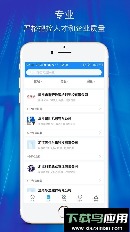 温州招聘网2025截图4