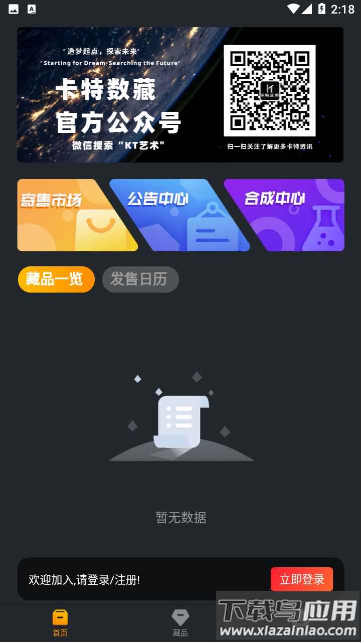 卡特数藏app截图