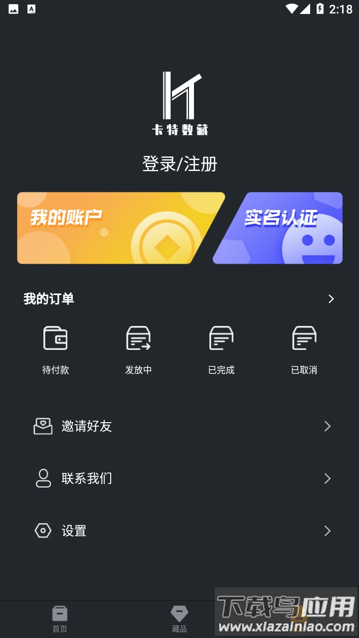 卡特数藏app截图