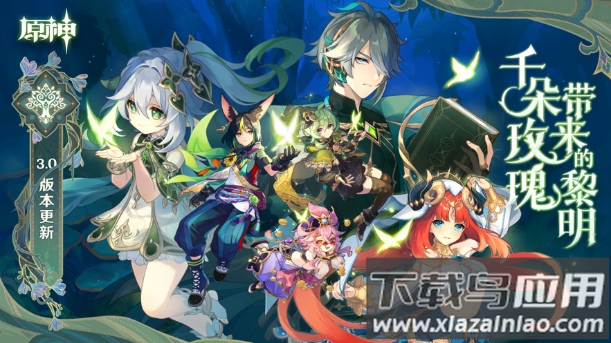 grasscutter原神3.0下载最新版截图1