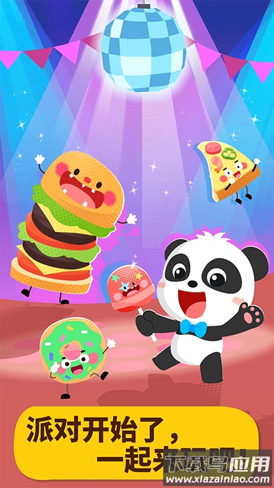 宝宝美食派对下载安装最新版截图2