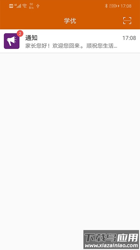 学优app最新版截图2