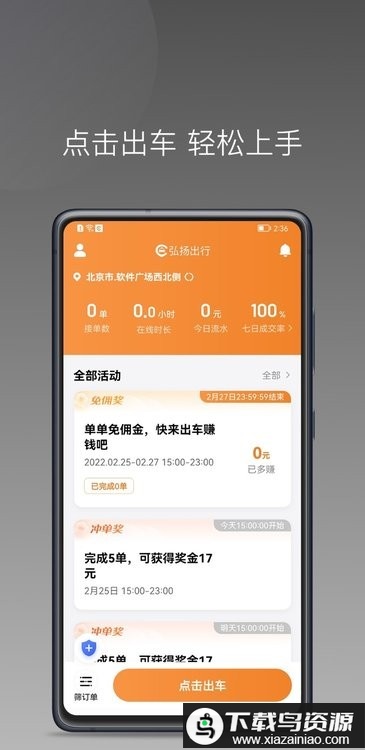 弘扬出行app截图1
