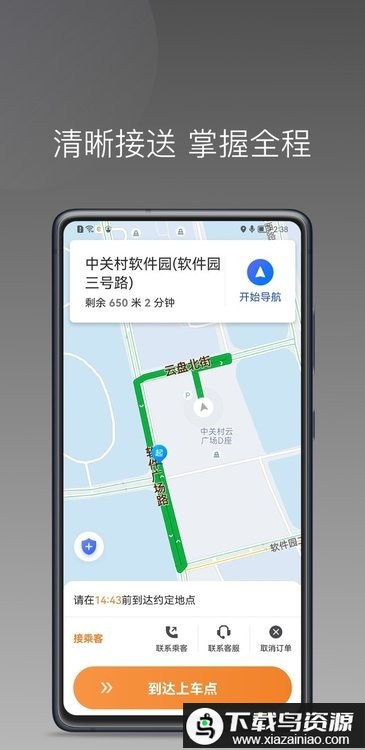弘扬出行app截图2