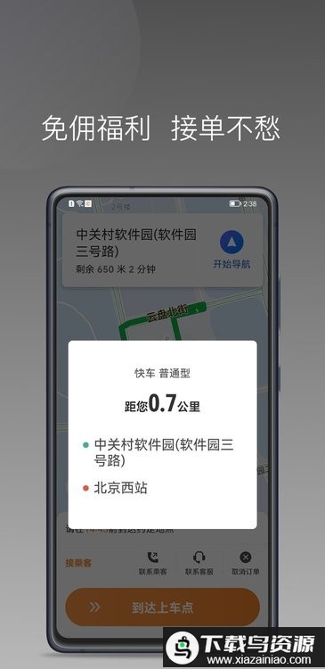 弘扬出行app截图3