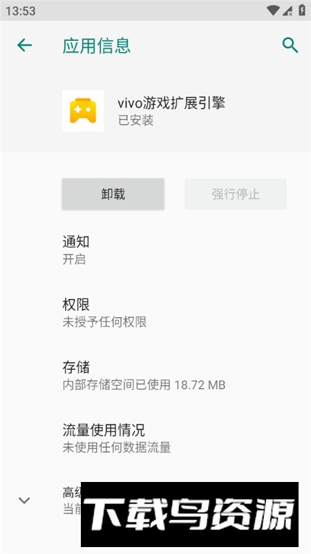 vivo游戏扩展引擎安装包最新版截图4