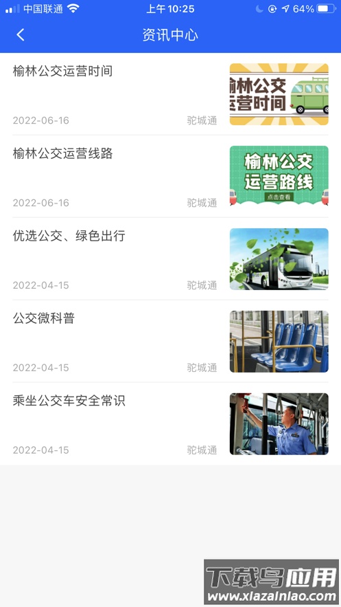 驼城通app下载安装截图3