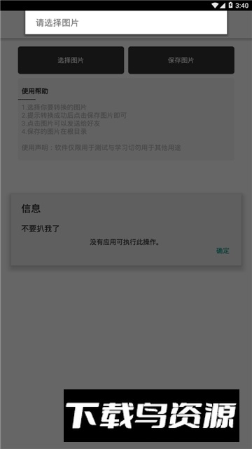 字符画转换器安卓版免费版最新版截图1