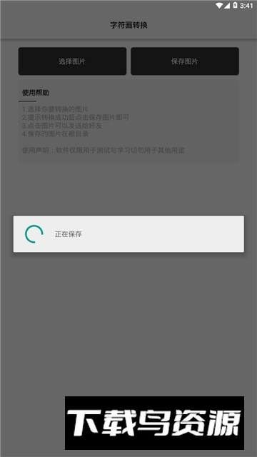 字符画转换器安卓版免费版最新版截图3