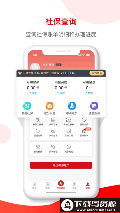 小豆企服平台(小豆社保)最新版截图3