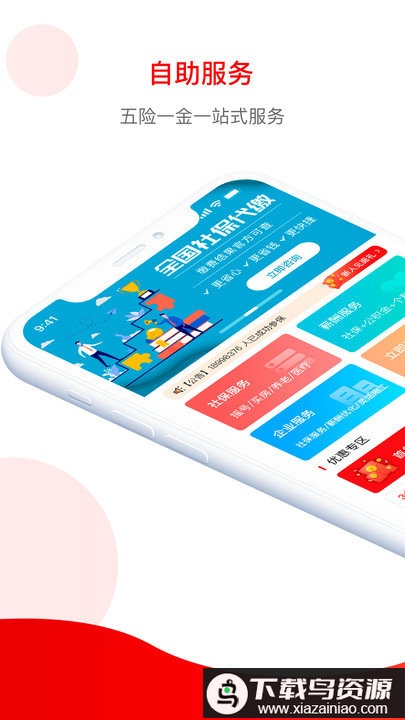 小豆企服平台(小豆社保)最新版截图4