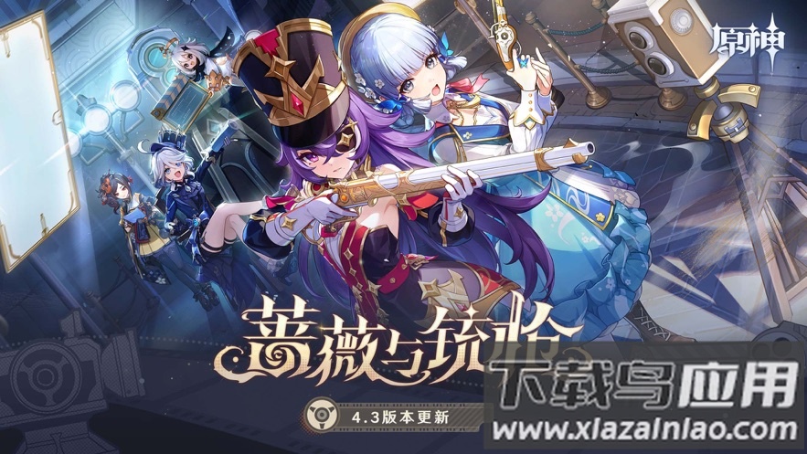 原神4.3版本下载安装截图1