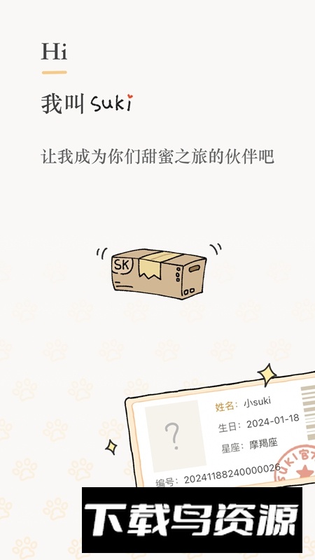 Suki软件最新版截图4