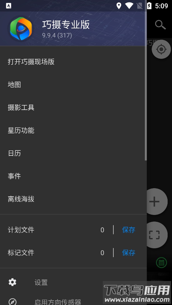 巧摄专业版截图2