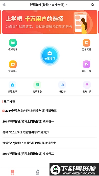 焊工考试最新版最新版截图1